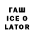 ГАШ гашик QWERTY 220